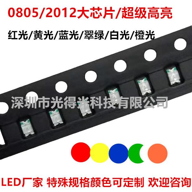 SMD反极大芯片0805蓝色2012橙光红光绿光黄白贴片灯珠led背光灯珠