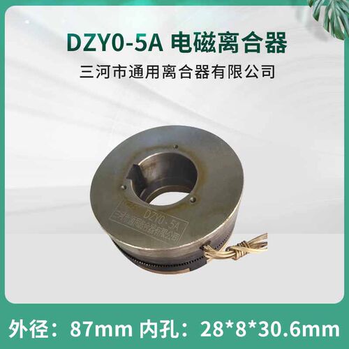 牙嵌式电磁离合器DZY0-5A双出线DC24V天津机床三河通用离合器