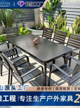户外桌椅酒店民宿室外花园休闲铝合金家具别墅庭院露台餐桌椅组合