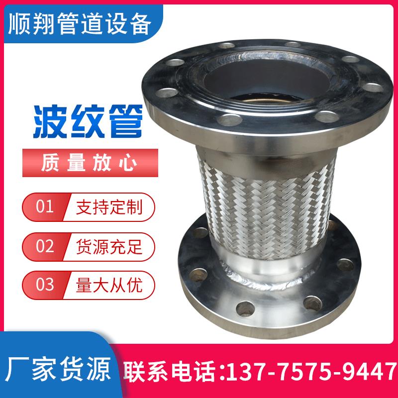 304法兰式金属波纹软管316波纹管不锈钢金属软管