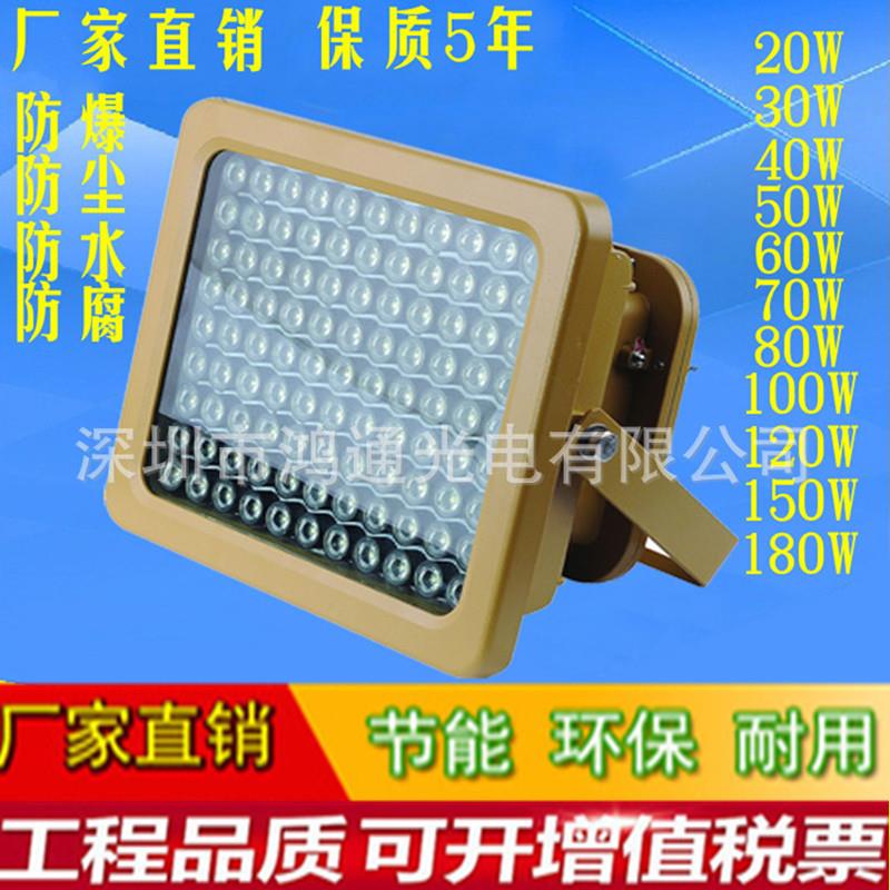 化工车间照明仓库煤矿加油站防爆LED泛光灯150WLED防爆灯