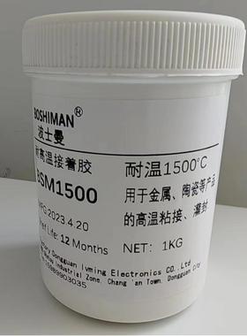 BSM1500陶瓷高温封口粉耐灌封粘接密封胶粘剂耐温胶水耐温1500度