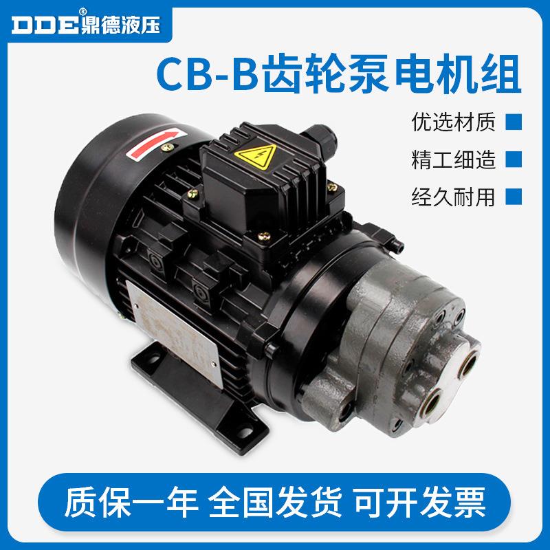 380V三相供电液压齿轮泵CB-B6/B4/B10/B2.5/B16三角机摆线油泵电