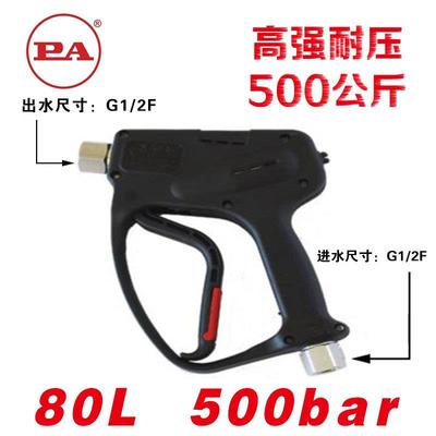 意大利PARL84枪把500公斤压力枪柄高压水枪高压清洗机枪把