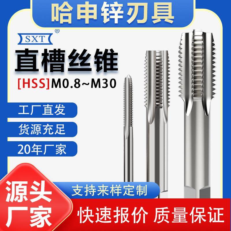 M6直槽细牙机用丝锥M0.8-M30m1m2m3M0.8-M100丝功高速钢功牙