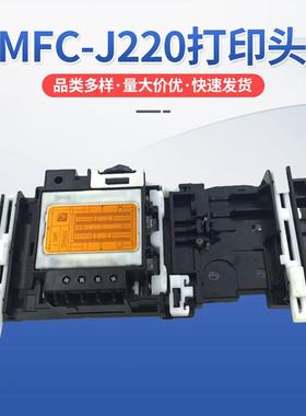 适用于兄弟MFC-J220J615WJ125J410290990A4喷头打印头销售