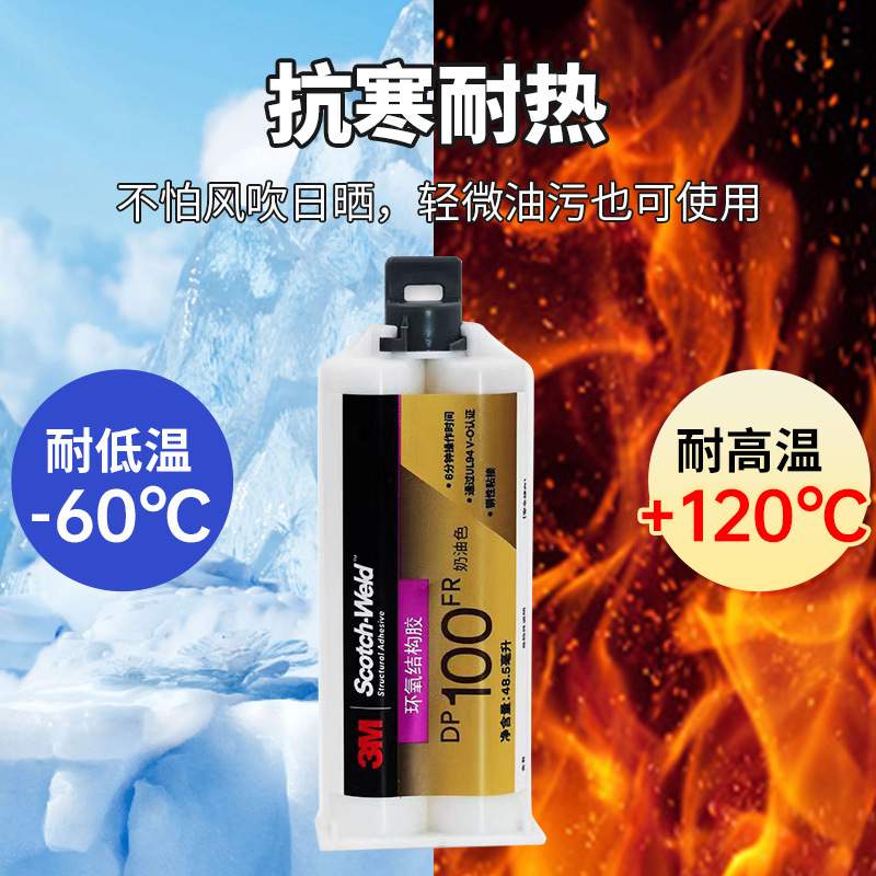 3M DP100 DP100Plus DP100NS DP100FR胶水透明快干环氧树脂结构胶
