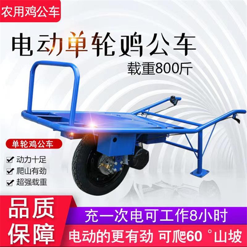 电动独轮鸡公车大棚果园运输爬山虎家用四轮手推拉货搬运平板车