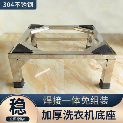 不锈钢全自动洗衣机底座冰箱托架洗碗机底架加高增高支撑架子