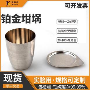 各种规格铂金坩埚一次成型白金30ml50ml非标模型实验专用