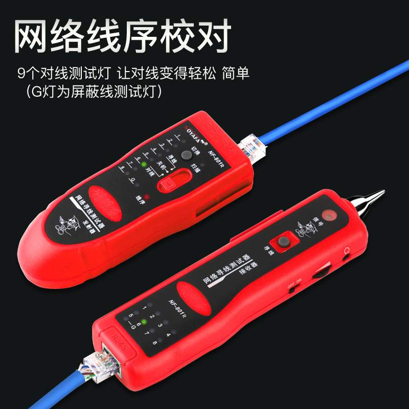 精明鼠 NF801R 网线电话线寻线仪测线仪 巡线仪 查线器 寻线器