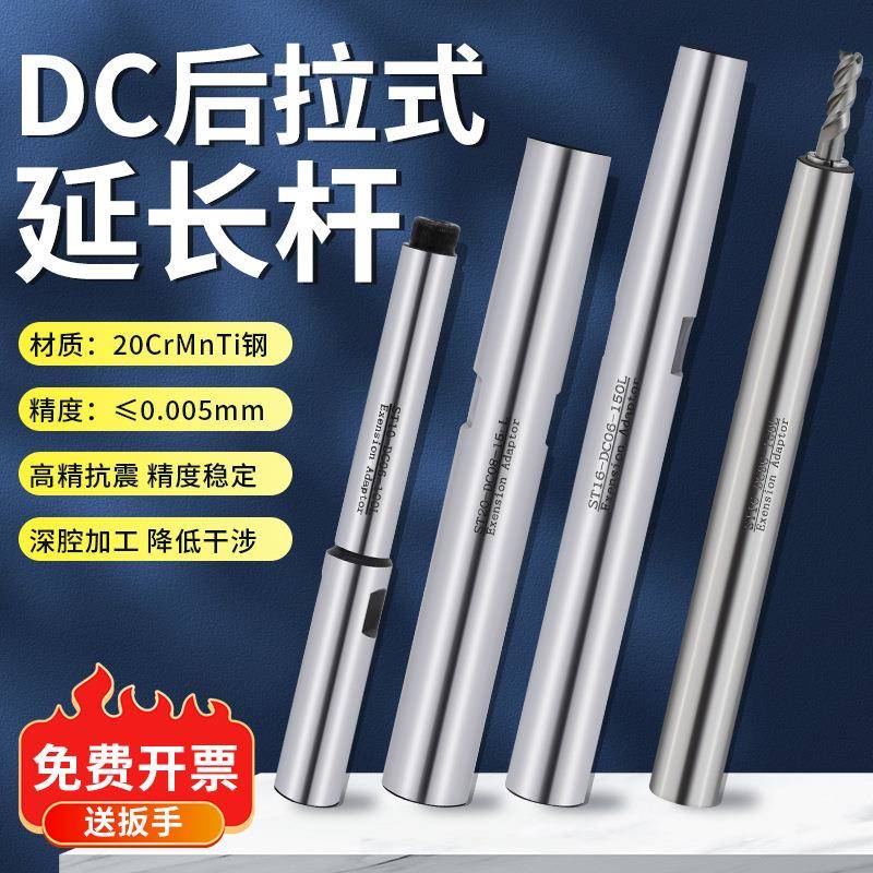 DGAMDJ后拉延长杆SL12/16/20/25/32-DC6812侧固小径延长杆