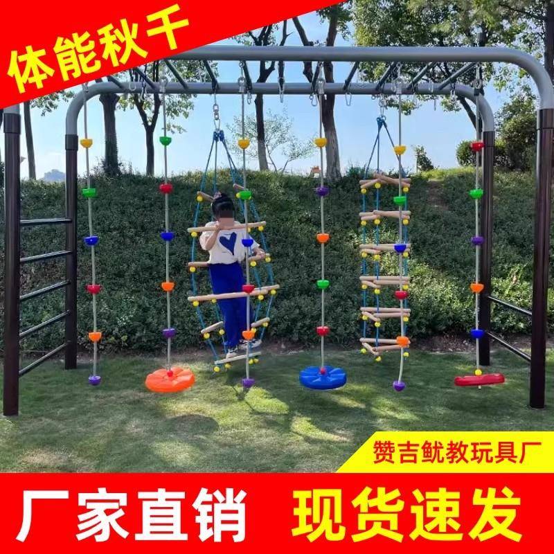 幼儿园户外活动体能秋千架攀爬架儿童悬吊爬绳绳梯感统训练器材
