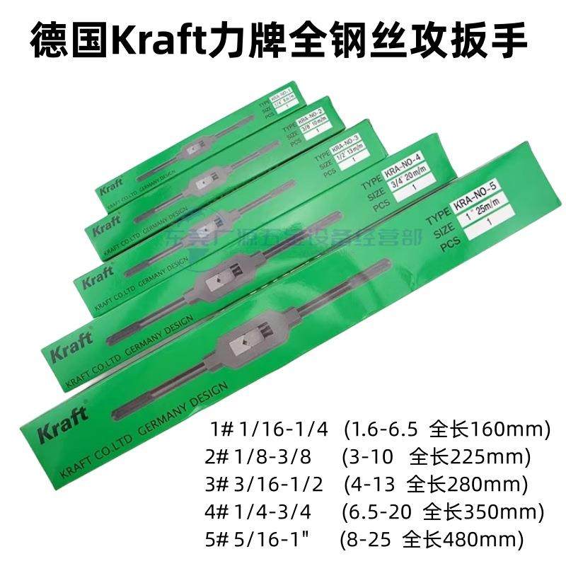 德国Kraft力牌丝攻扳手丝锥绞手攻牙工具1-8-10--20-25铰手公英制,特色手工艺,其他特色工艺品,淘宝优惠券,粉丝福利购,淘宝优惠卷