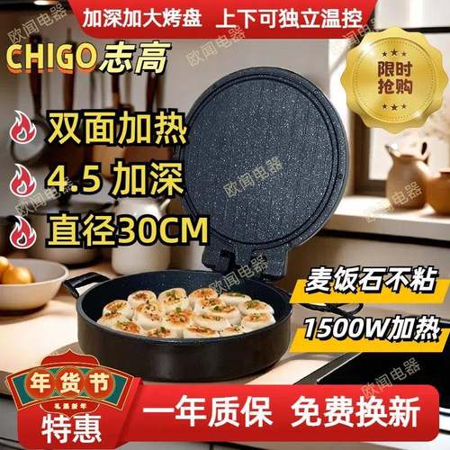 新款加深电饼档电饼铛家用双面加热煎饼薄饼机不粘烙饼锅加深煎锅