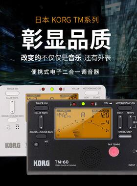 Korg科音TM60TM50TMR50TM50TR调音器钢琴吉他通用校音节拍器