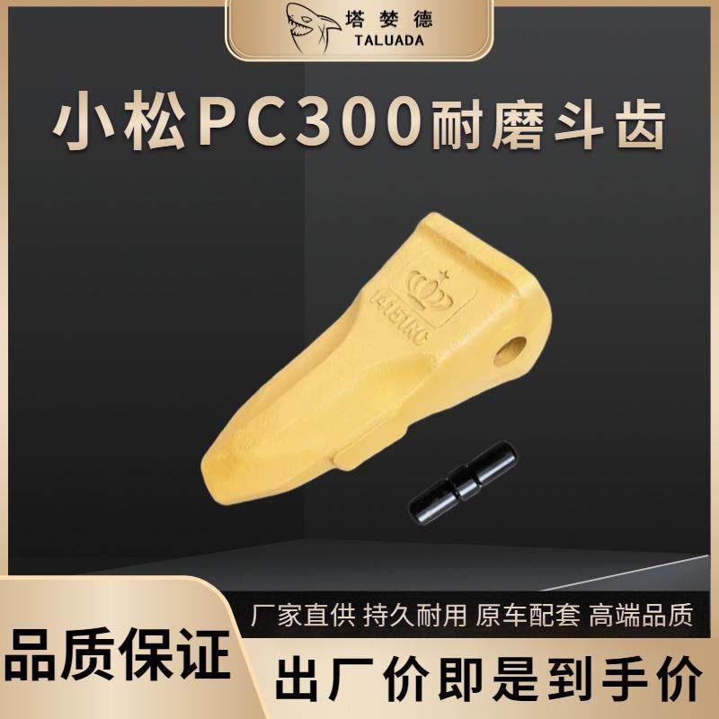 适用小松PC300尖齿岩石齿耐磨齿开山齿牙齿14151RC齿座斗齿销,特色手工艺,其他特色工艺品,淘宝优惠券,粉丝福利购,淘宝优惠卷