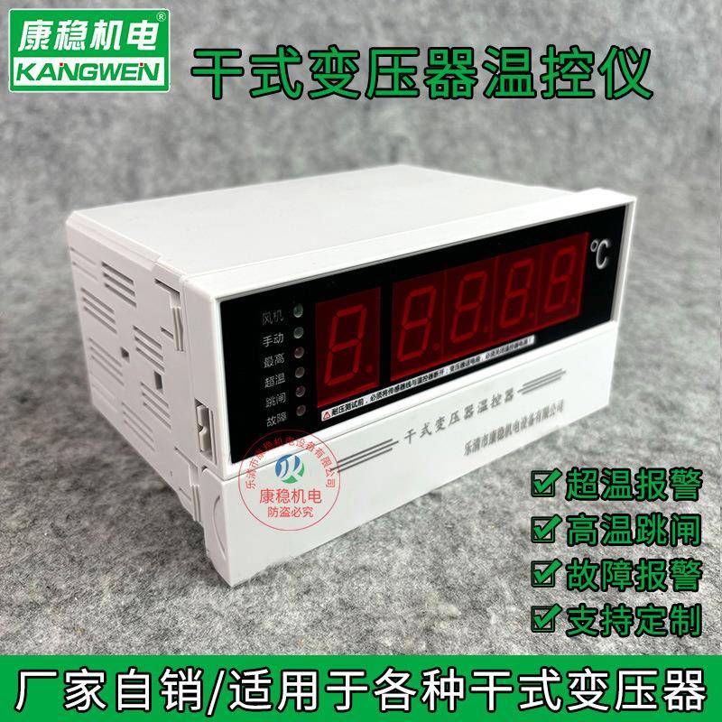 干式变压器温度控制仪SWP-C80-T220D智能巡回温控器TW-BWD-3K110D