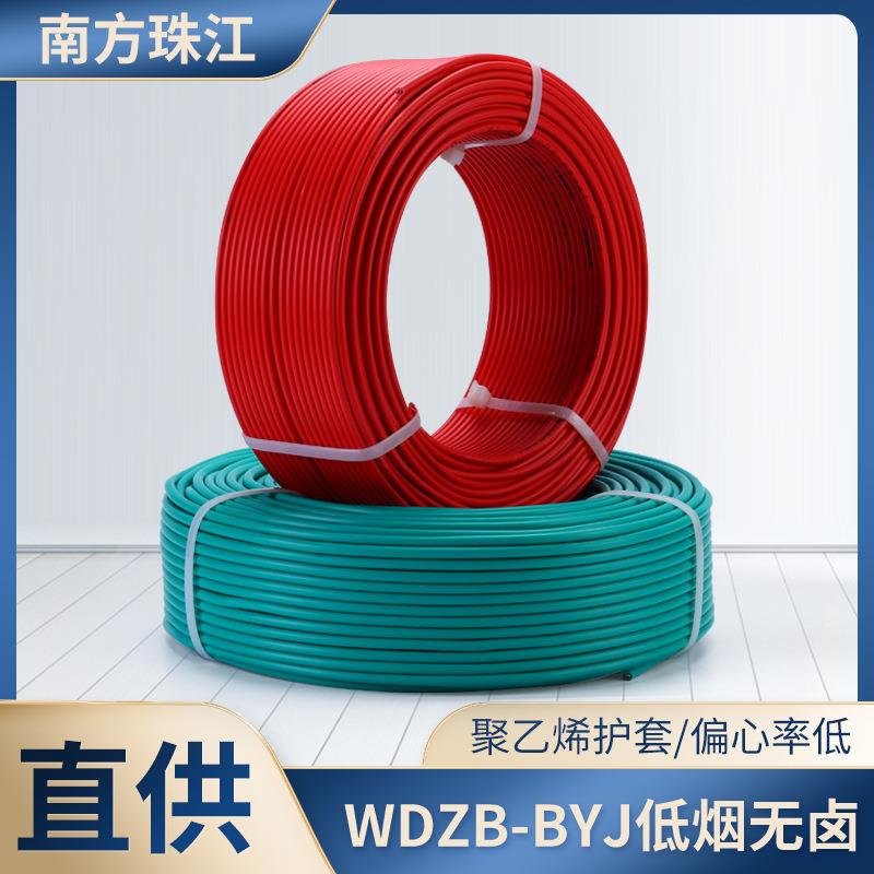低烟无卤WDZB-BYJ电线电缆单股铜芯线家装护套电源线