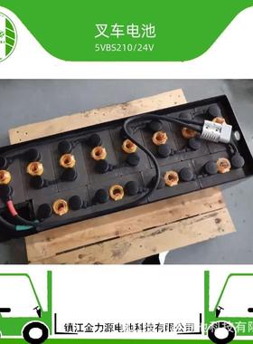 叉车电池24V210Ah叉车电瓶5VBS210铅酸蓄电池组D-210电瓶
