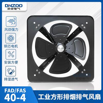 16寸敞开式排烟换气扇FAD40-4方形工业排风扇400mm抽烟排气扇壁扇