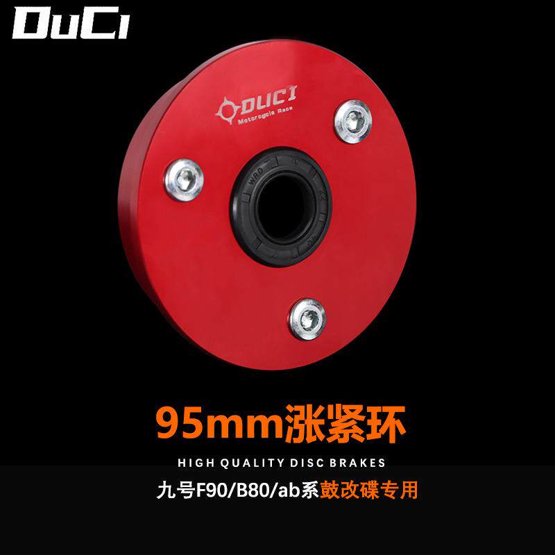 适用于九号F90/60AB系鼓刹改装碟刹配件原装电机涨紧器95mm碟盘座