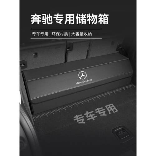 适用于奔驰e300l汽车glc260l后备箱c260l车载a200l收纳箱gla真皮