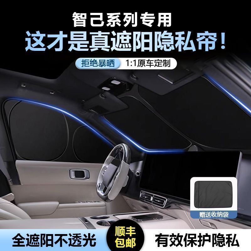 智己L6/LS6/L7/LS7/LS9车窗露营隐私帘遮阳挡0透光防窥防晒隔热