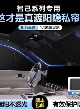 智己L6/LS6/L7/LS7/LS9车窗露营隐私帘遮阳挡0透光防窥防晒隔热