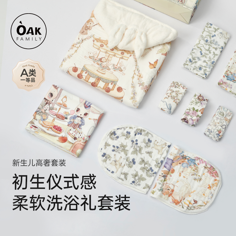 oakfamily婴儿洗浴礼袋