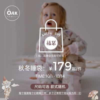 婴儿纱布睡袋OAKFAMILY