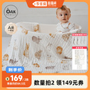 【李佳琦直播间】OakFamily婴儿六层纱布浴巾宝宝洗澡巾