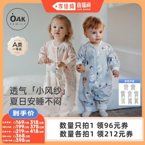 【李佳琦直播香氛&彩妆专场】Oak Family婴儿纱布睡袋防踢被