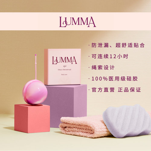 LUMMA Disc月经碟霓虹粉色大容量杯经期卫生巾防漏 正品保证