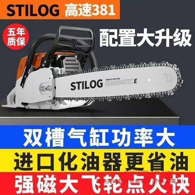 德国斯帝8尔31/25/1800KGO进口专业伐木锯砍树机伐木油锯汽锯