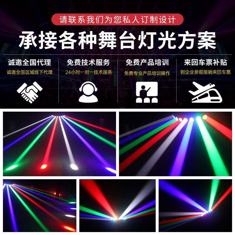 扇形八眼扫描光束灯酒吧ktv氛围灯声控led舞台灯光蹦迪动感单车房