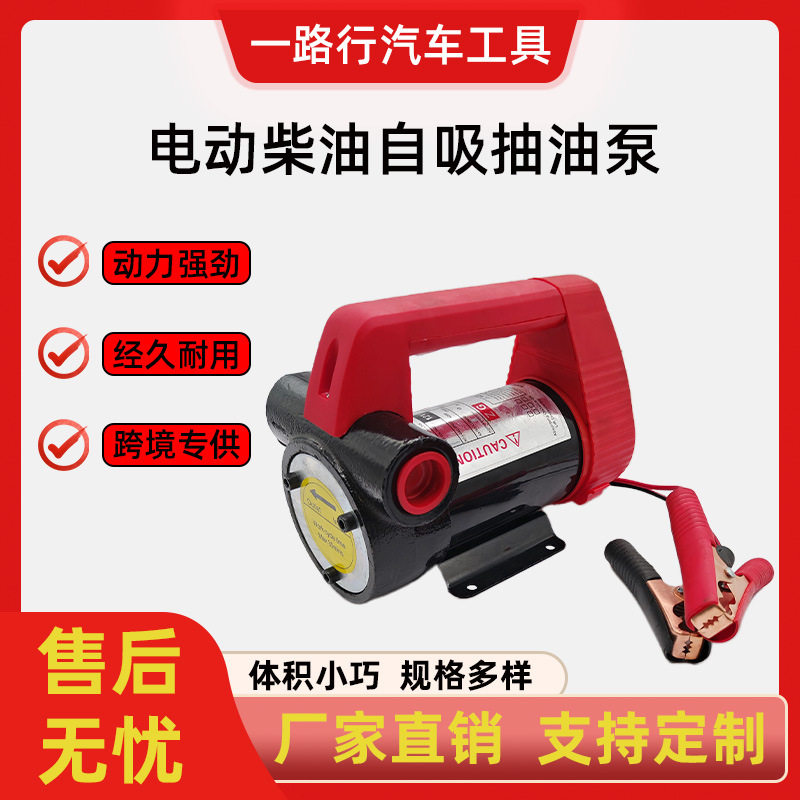 抽油泵12V24V电动自吸式增压泵220V厂家直销柴油家用增压泵全自动