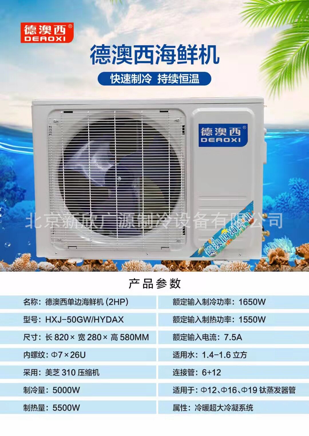德澳西海鲜机组 海鲜鱼池鱼缸制冷机组1.5P 2P 3P 北京现货