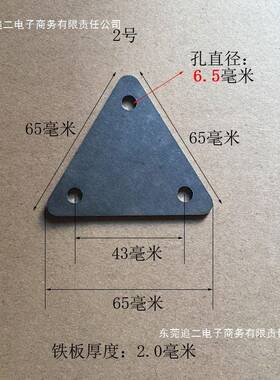 三孔角形铁片焊接底座冲压板等边CBS06504长6.5m螺丝孔c直径6m铁m