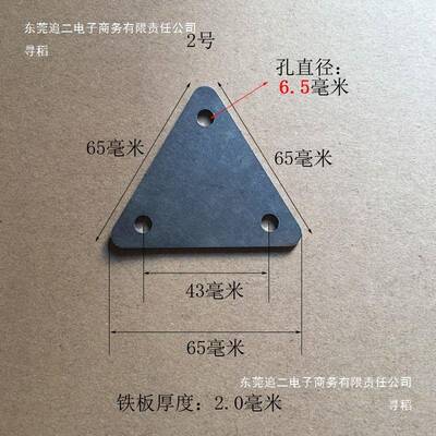 三孔角形铁片焊接底座冲压板等边CBS06504长6.5m螺丝孔c直径6m铁m