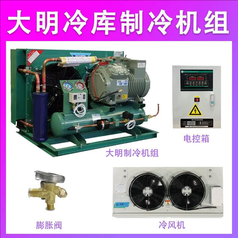 大明冷库制冷机组半封闭活塞机风冷水冷小型压缩机厂家定