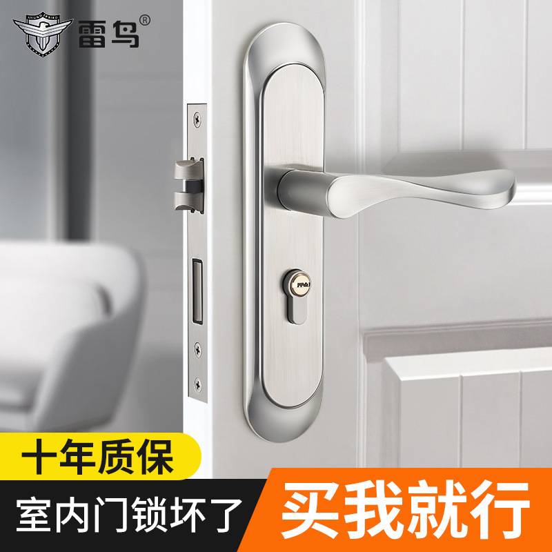 雷鸟小50旧门换锁卧室门锁室内家用通用型房门锁木门锁具执手锁子