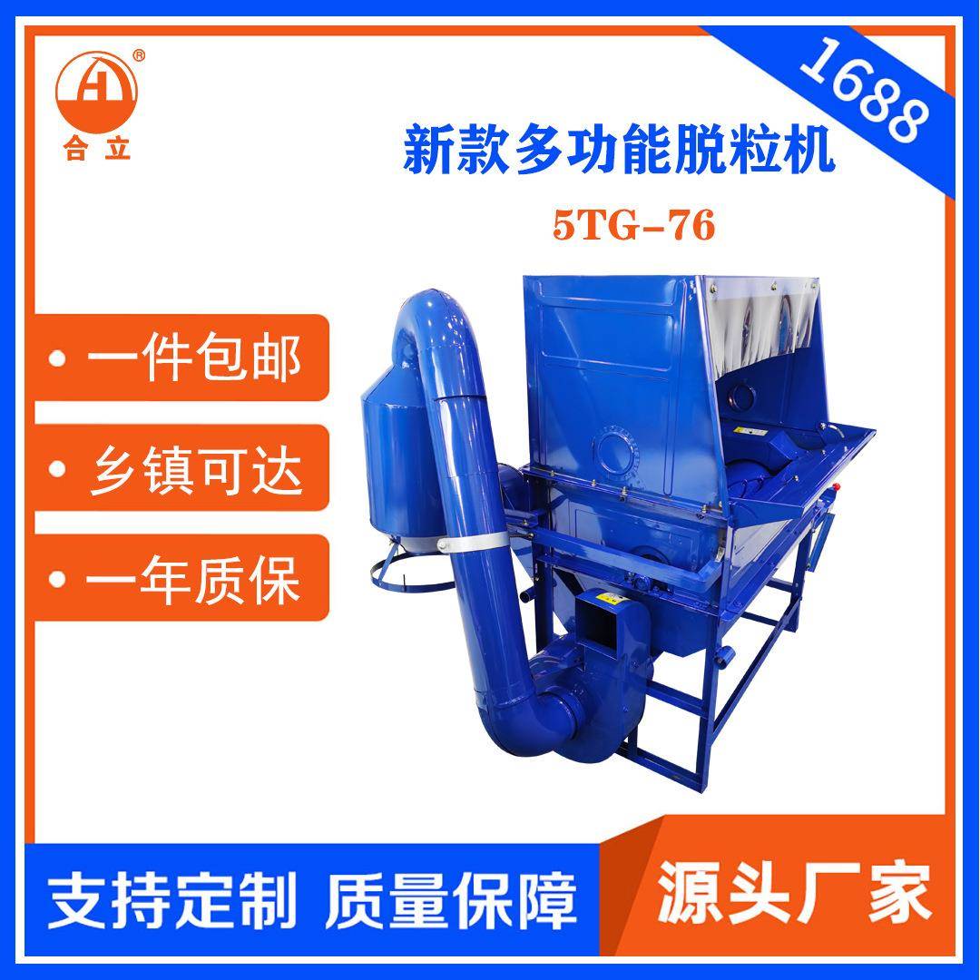 工厂销HPE牌多功稻机麦脱粒机高粱脱粒机水稻脱粒风能选直干净