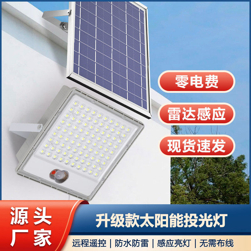 太阳能照明灯热销投光灯户外庭院灯防水室内太阳能灯惠民款超亮