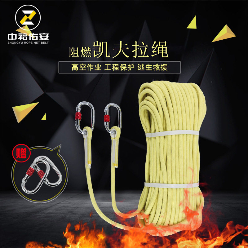 凯夫拉绳外皮尼龙包芯绳户外攀岩静力绳高空作业速降阻燃安全绳索