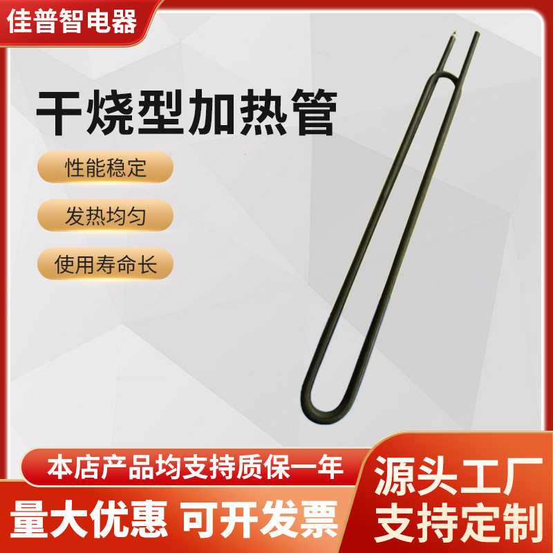 高温U型双头电热管不锈钢干烧发热管烤箱工业加热管舞台机加热棒