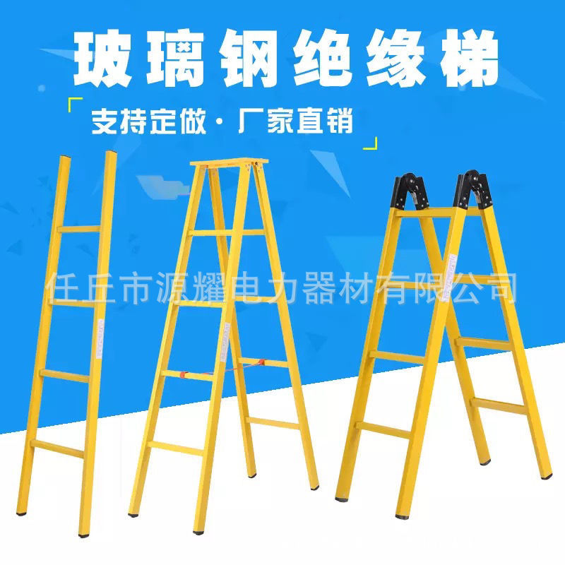 绝缘梯子电工梯伸缩梯人字梯关节梯通信玻璃钢升降梯绝缘直梯竹节