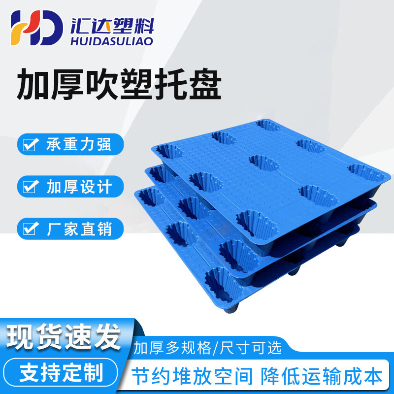 吹塑九脚托盘工业托板仓库用叉车板特大号九脚托盘货物塑料防潮板