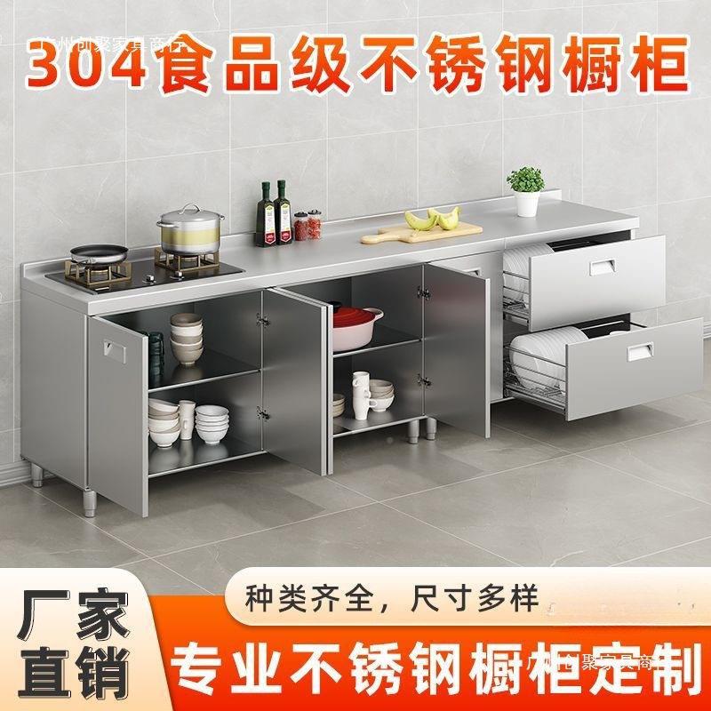 304不锈钢橱柜家用厨房灶柜碗柜洗597菜餐一体简台易锈钢橱柜不边