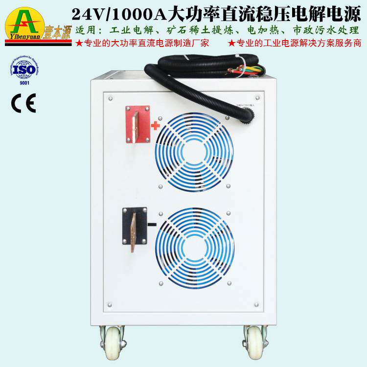 壹本源牌1000A24V大功率直流稳压电源30V电解水处理电加热电源